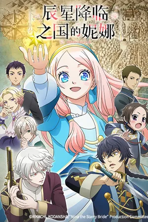 Nina the Starry Bride