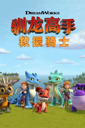 Dragons: Rescue Riders