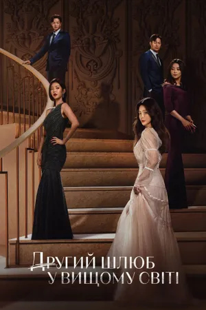 Remarriage & Desires Poster