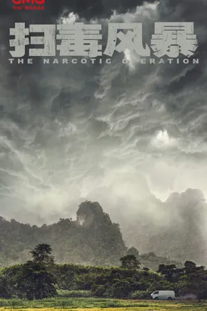 The Narcotic Operation Poster