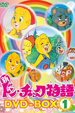 Don Chuck Story Poster