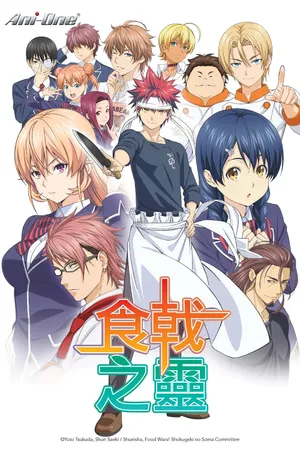 Food Wars! Shokugeki no Soma Poster