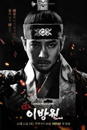 The King of Tears, Lee Bang-won Poster