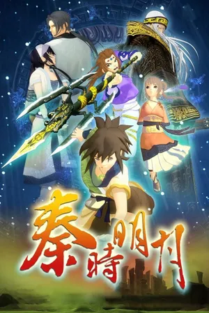 The Legend of Qin Poster