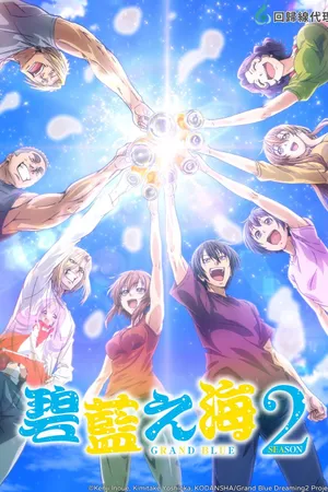 Grand Blue Dreaming