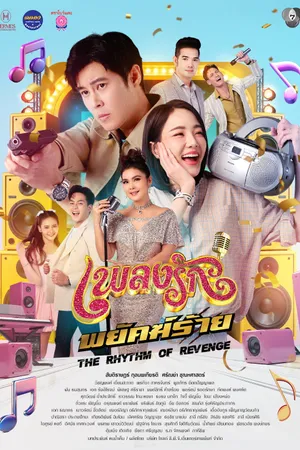 The Rhythm of Revenge Poster