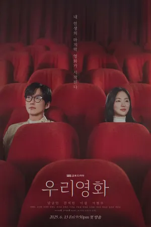 Our Movie
