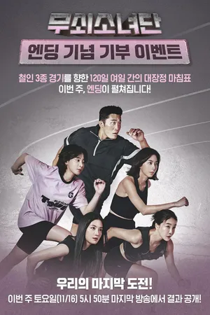 Iron Girls
