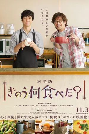 What Did You Eat Yesterday? Poster