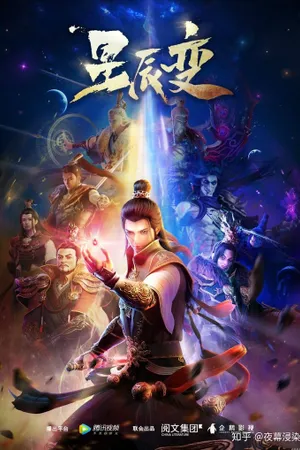 Stellar Transformation Poster