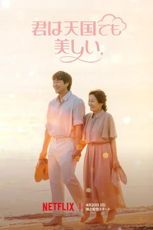 Heavenly Ever After Poster