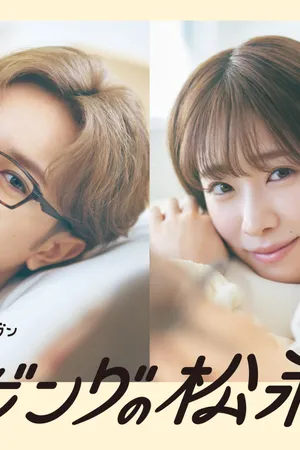 Living no Matsunaga-san Poster