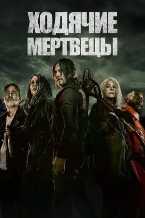 The Walking Dead