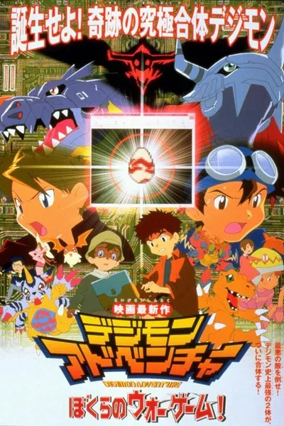 Digimon Adventure: Our War Game!