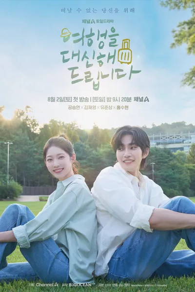 I Will Travel for You