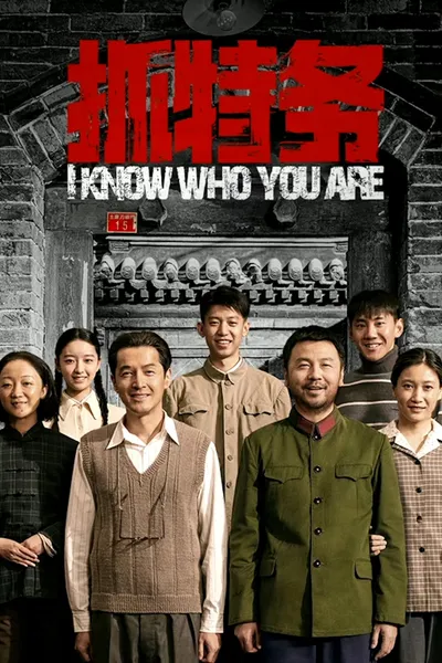 I Know Who You Are